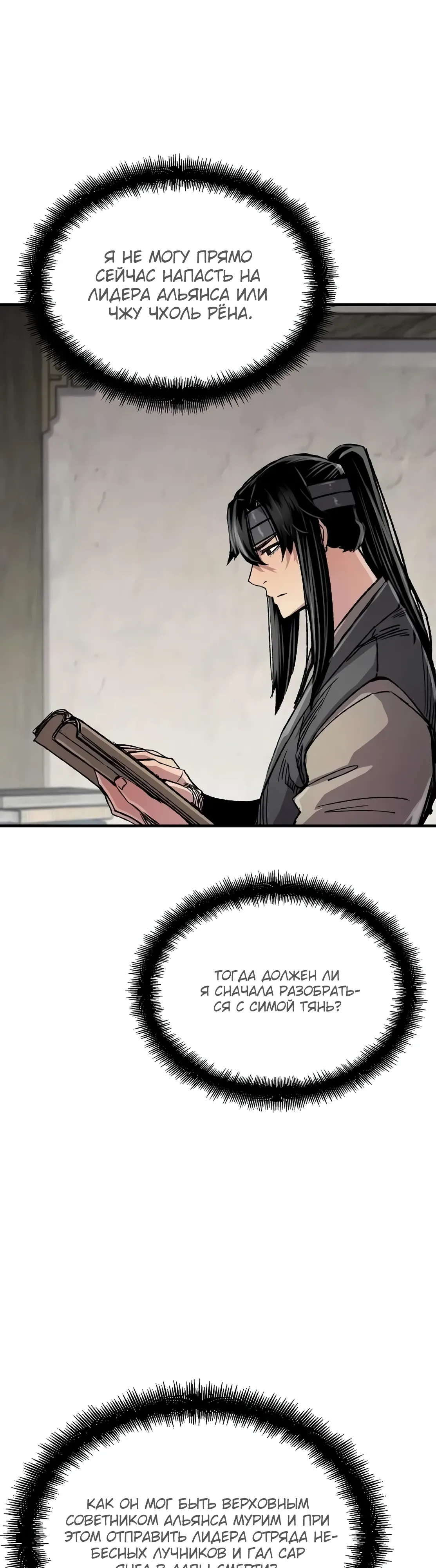 Манга Реинкарнация Небесного Демона - Глава 97 Страница 25