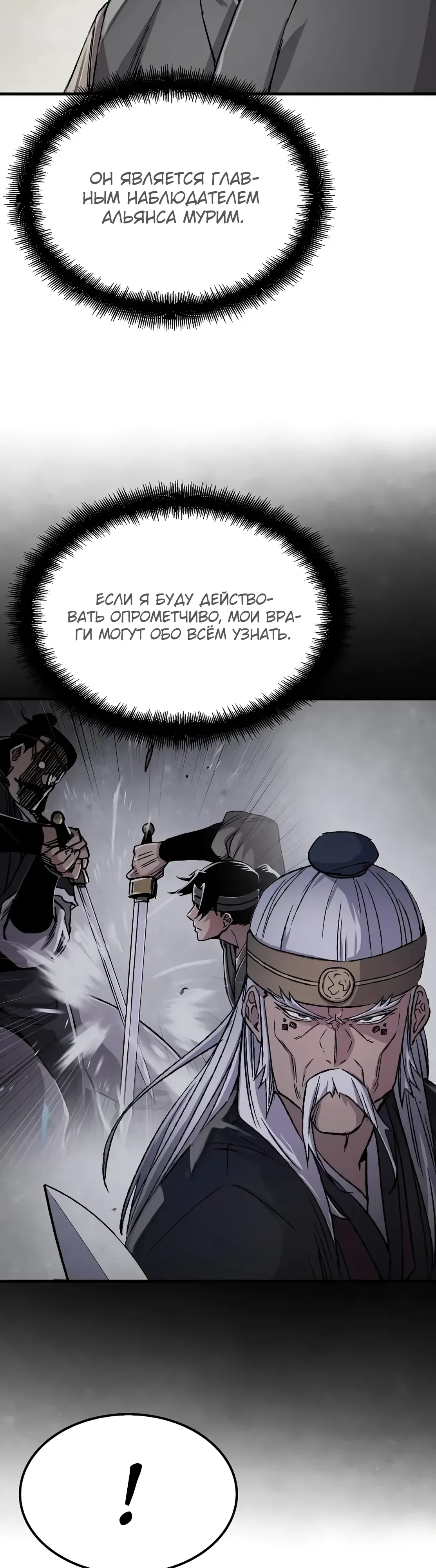 Манга Реинкарнация Небесного Демона - Глава 97 Страница 27