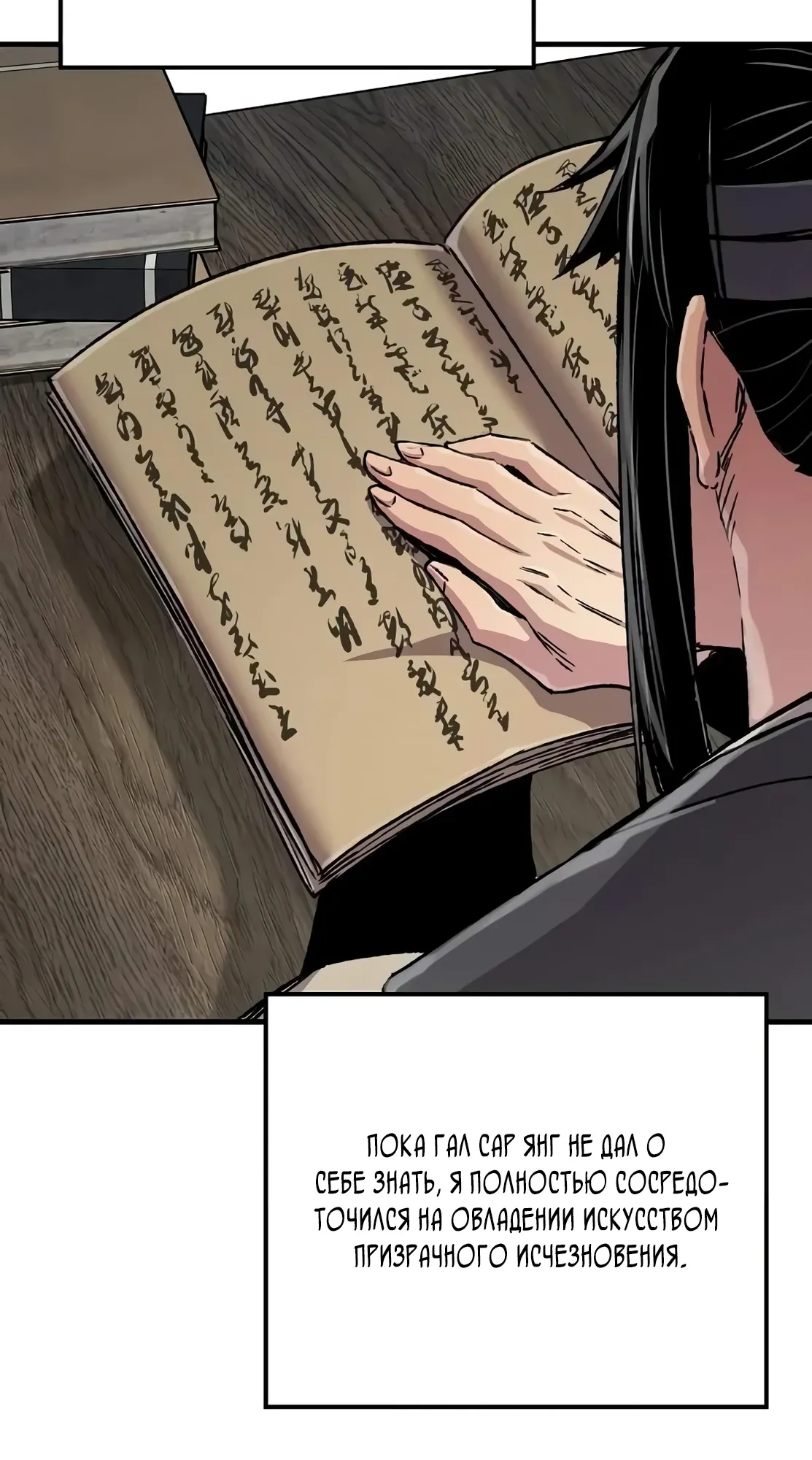Манга Реинкарнация Небесного Демона - Глава 97 Страница 47