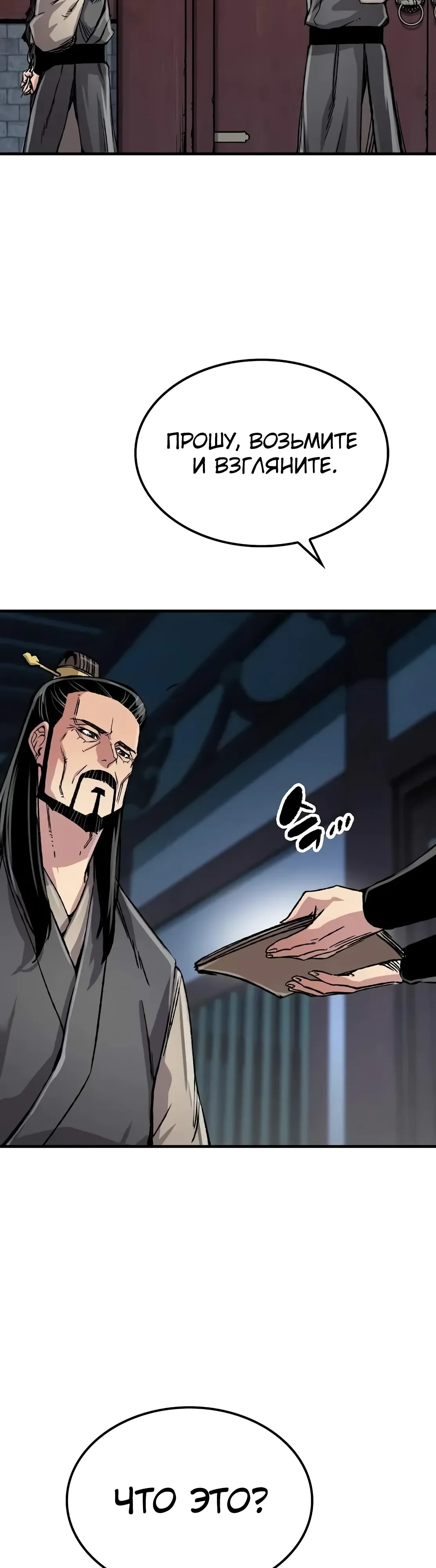 Манга Реинкарнация Небесного Демона - Глава 97 Страница 31