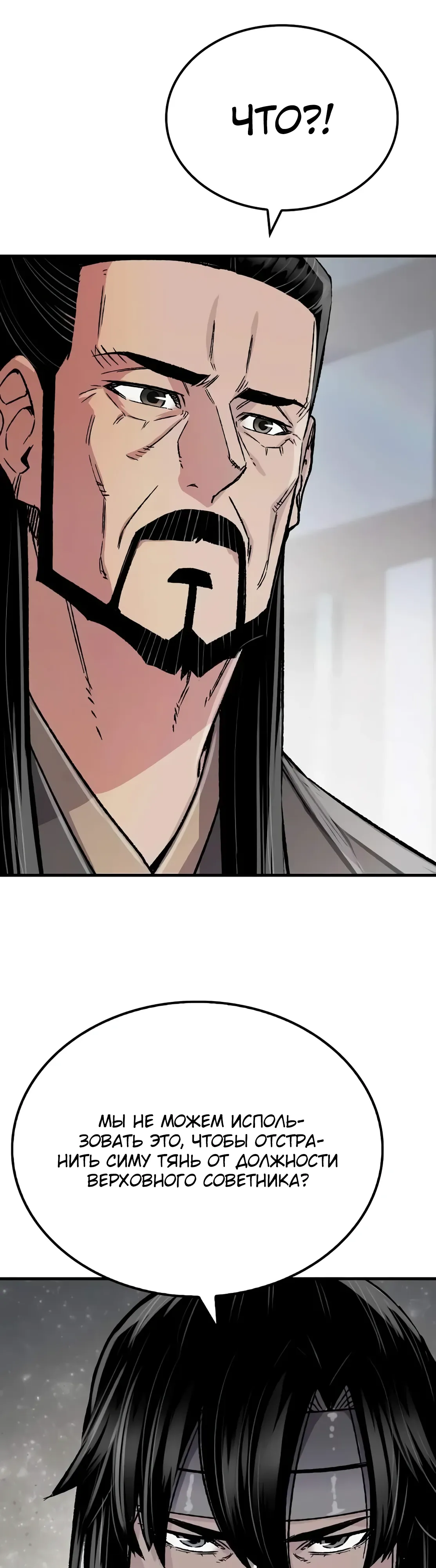 Манга Реинкарнация Небесного Демона - Глава 97 Страница 37