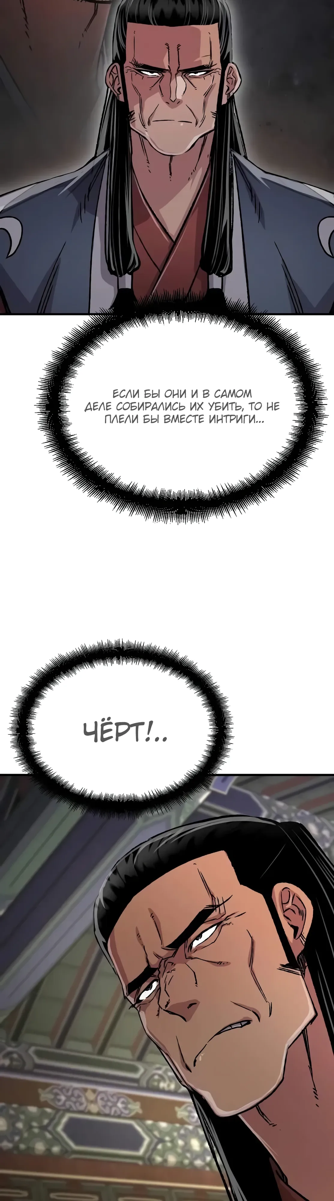 Манга Реинкарнация Небесного Демона - Глава 97 Страница 15