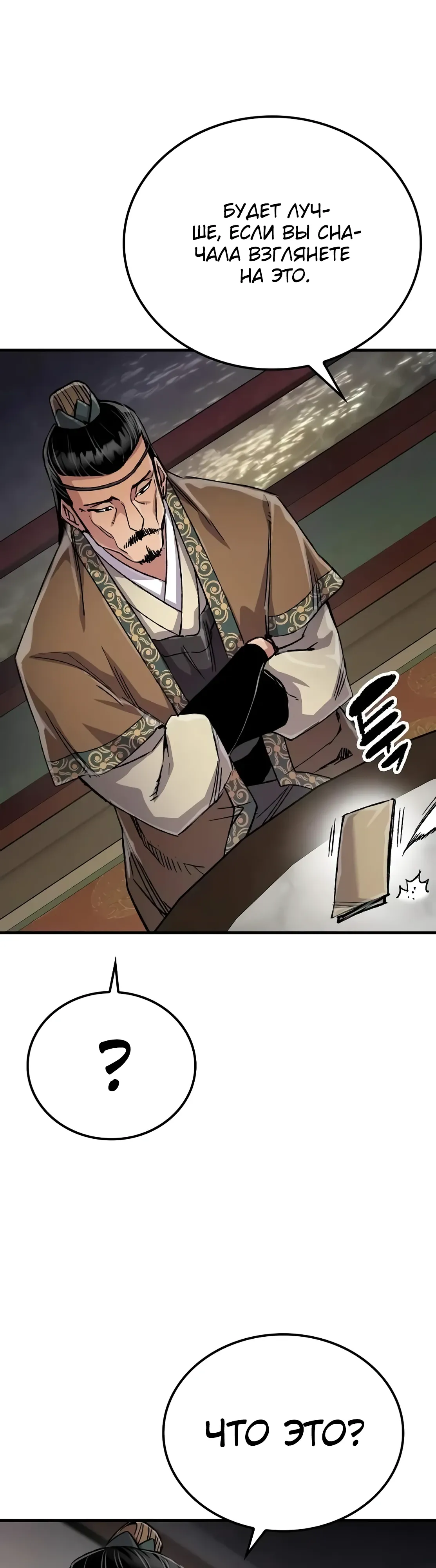 Манга Реинкарнация Небесного Демона - Глава 97 Страница 54