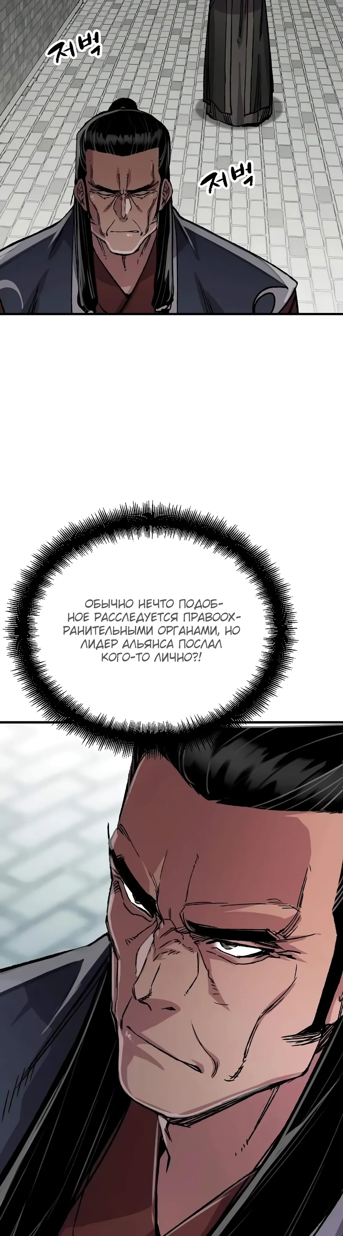 Манга Реинкарнация Небесного Демона - Глава 97 Страница 21