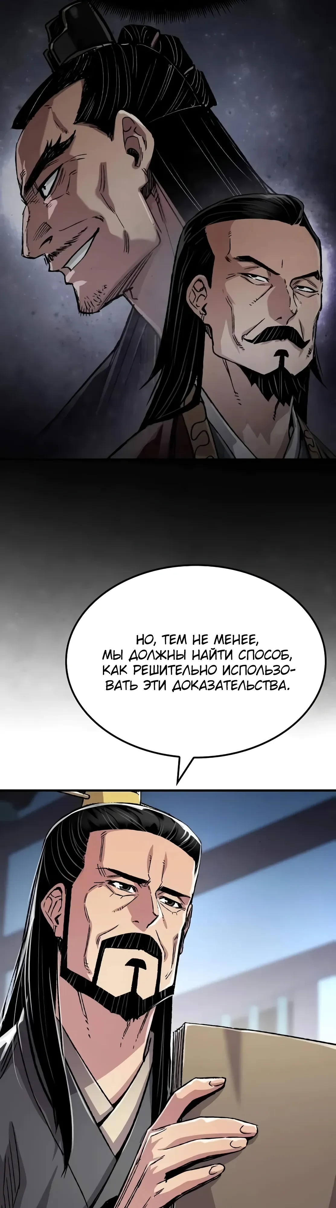 Манга Реинкарнация Небесного Демона - Глава 97 Страница 42