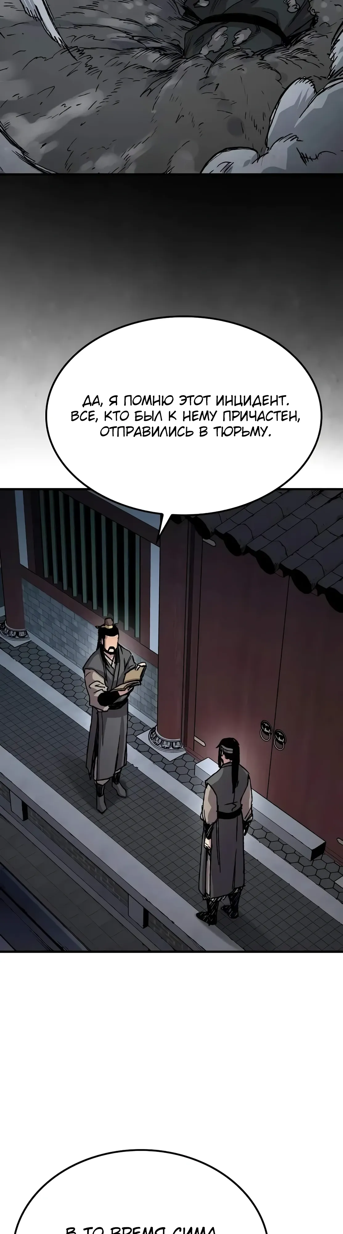 Манга Реинкарнация Небесного Демона - Глава 97 Страница 33