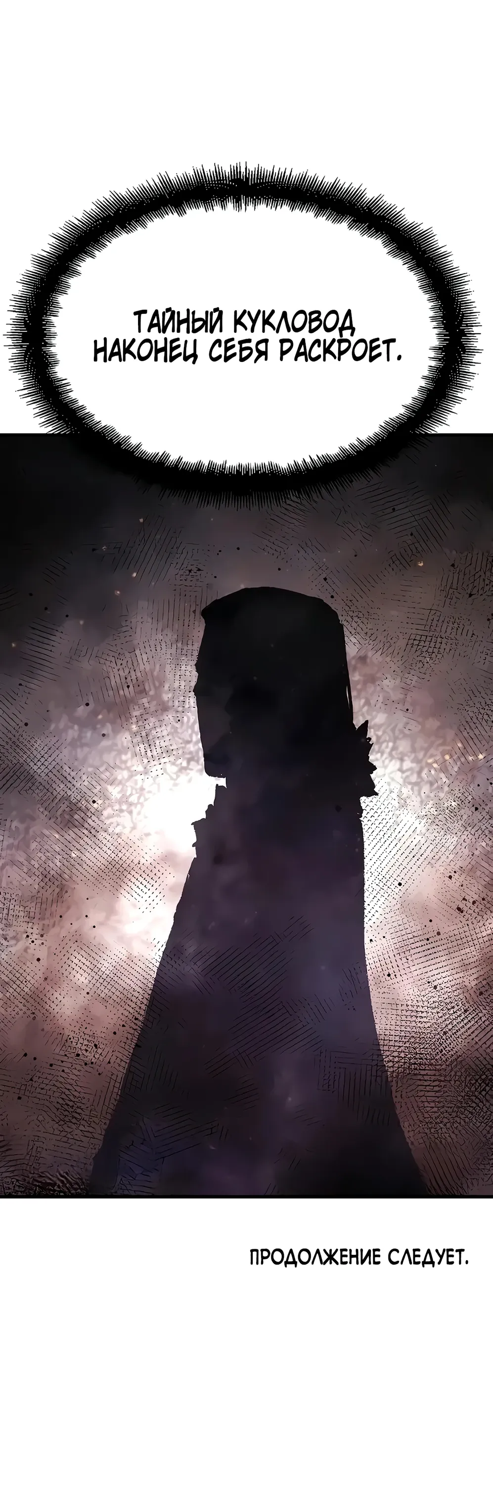 Манга Реинкарнация Небесного Демона - Глава 98 Страница 44