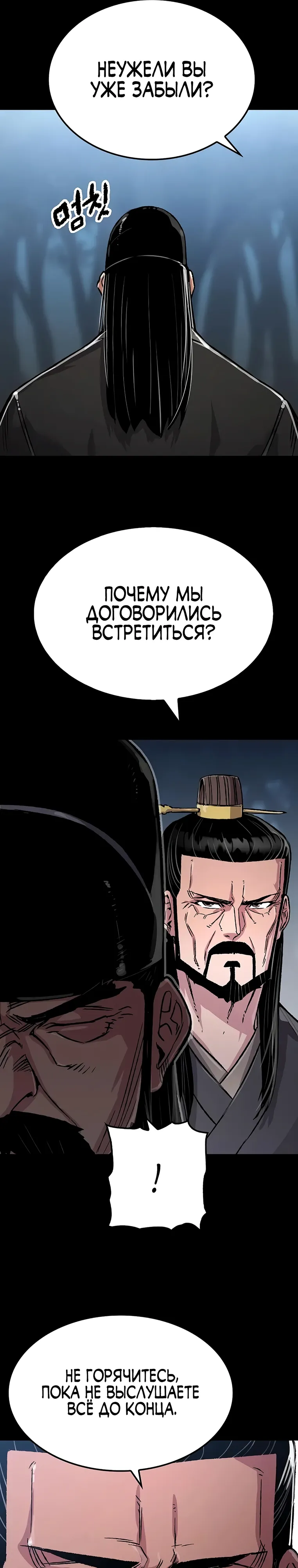 Манга Реинкарнация Небесного Демона - Глава 98 Страница 17