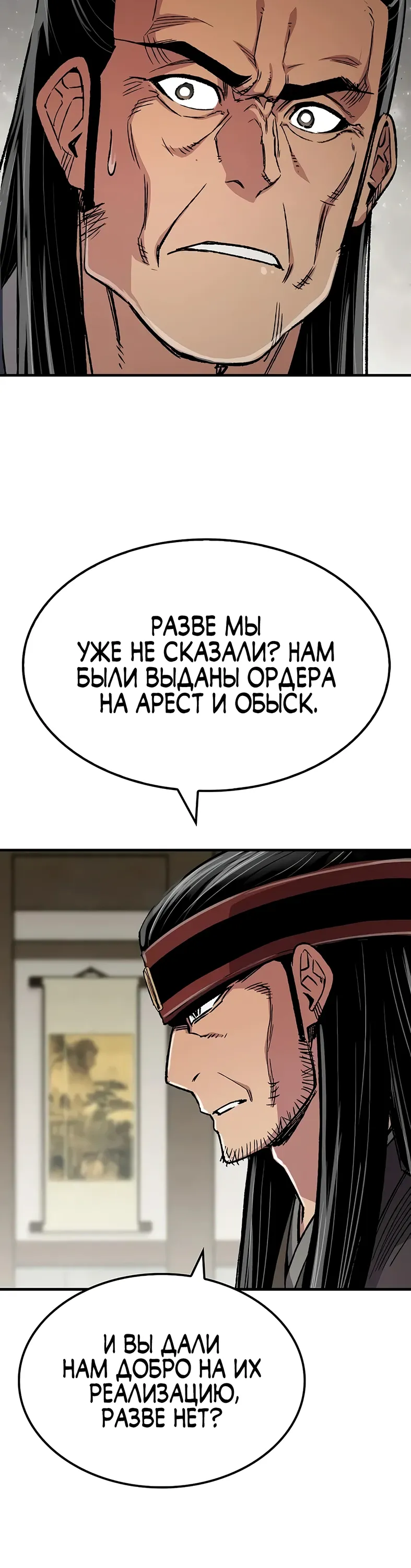 Манга Реинкарнация Небесного Демона - Глава 98 Страница 8