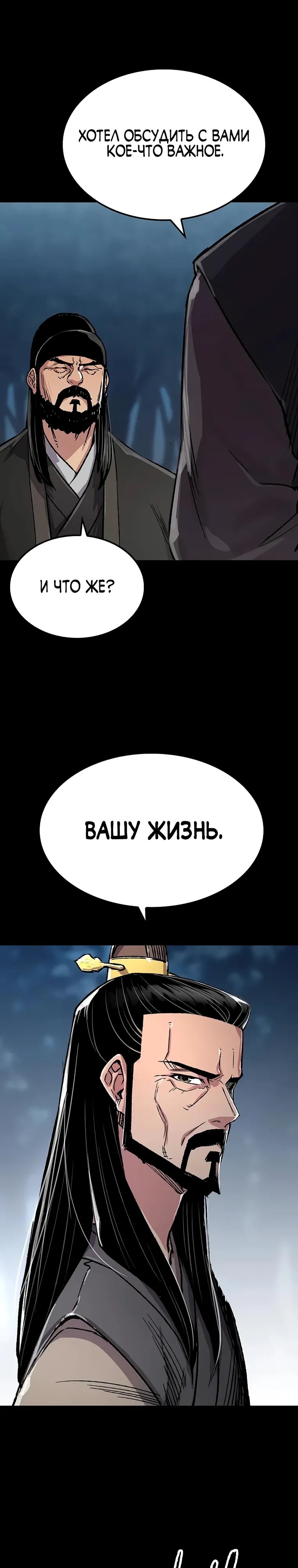 Манга Реинкарнация Небесного Демона - Глава 98 Страница 15