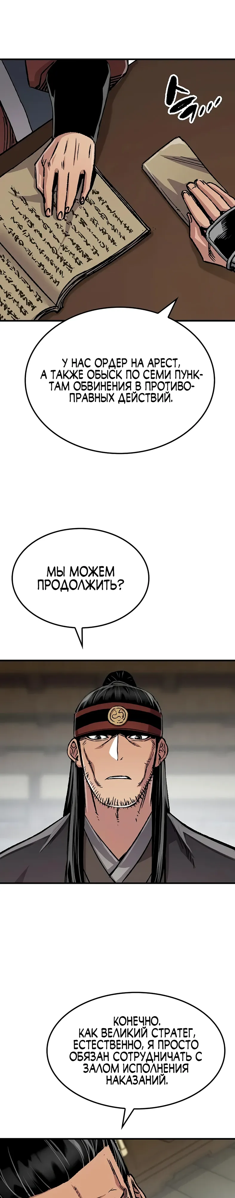 Манга Реинкарнация Небесного Демона - Глава 98 Страница 5