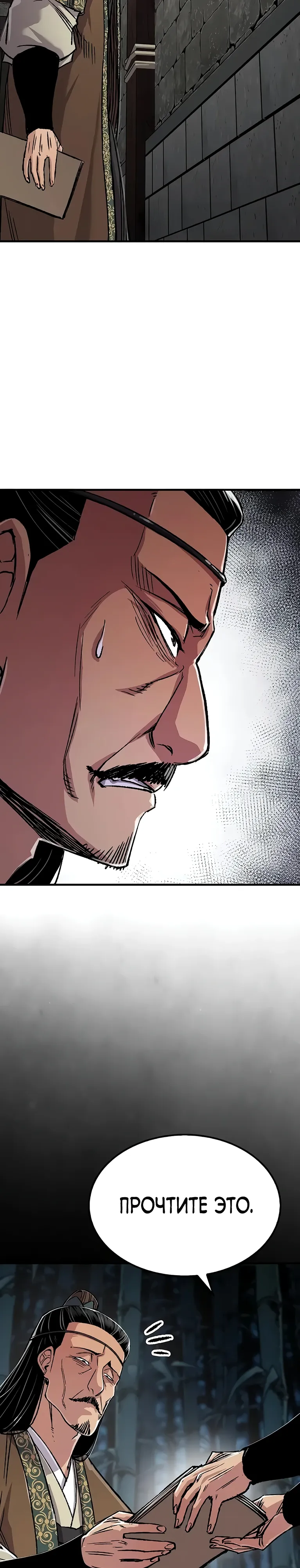 Манга Реинкарнация Небесного Демона - Глава 98 Страница 23