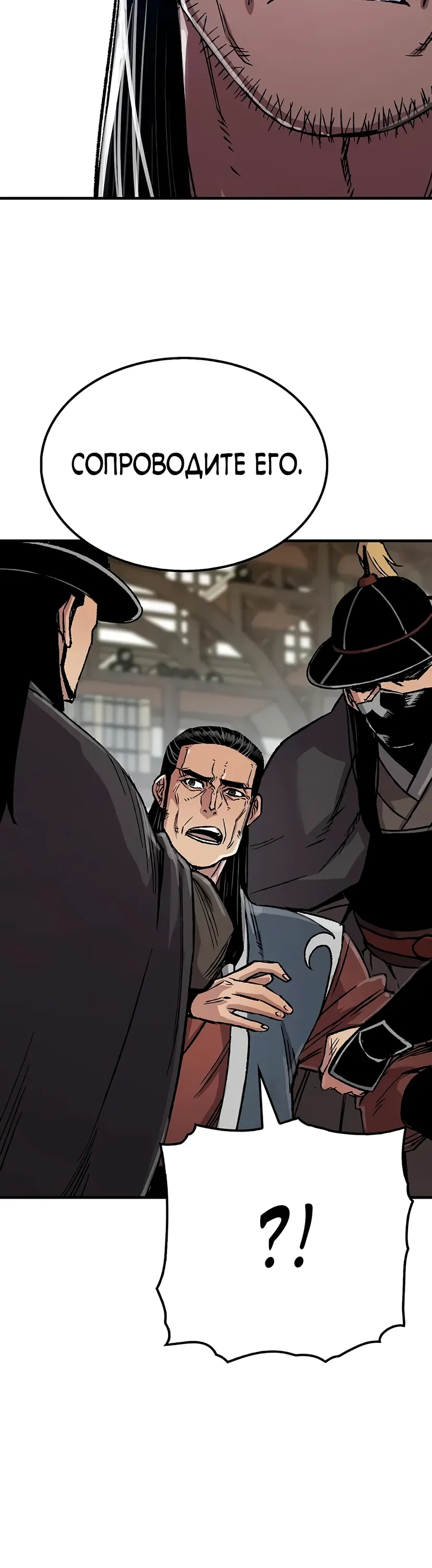 Манга Реинкарнация Небесного Демона - Глава 98 Страница 12