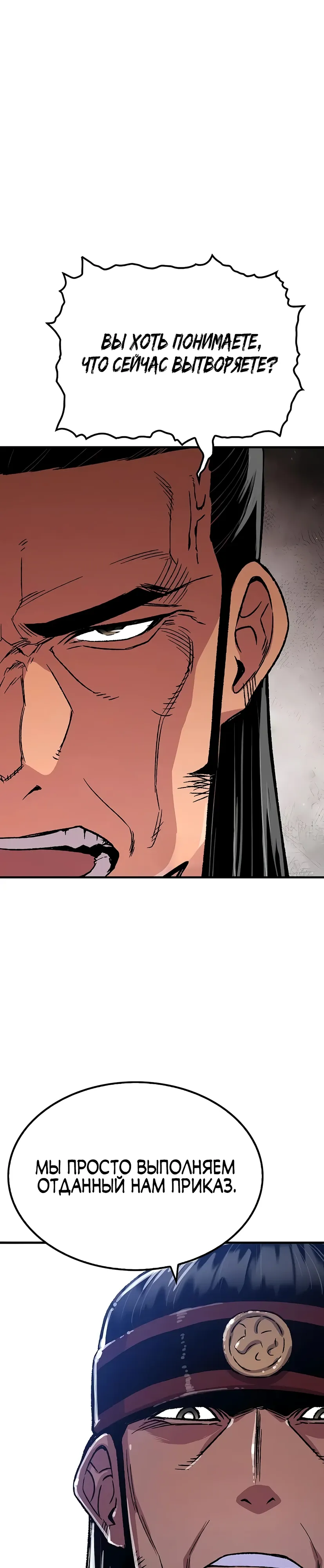 Манга Реинкарнация Небесного Демона - Глава 98 Страница 11