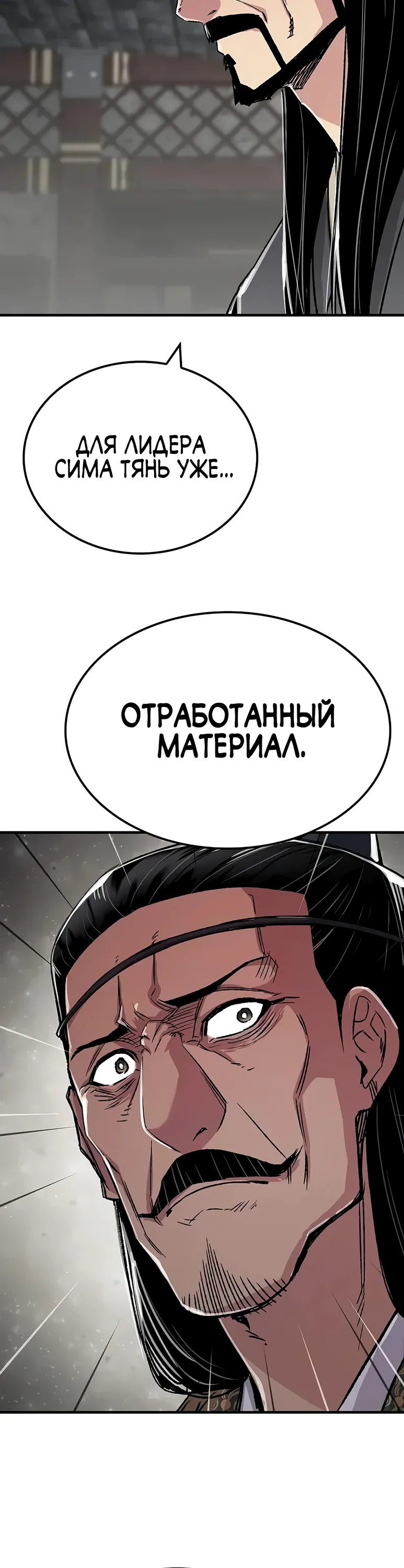 Манга Реинкарнация Небесного Демона - Глава 98 Страница 28