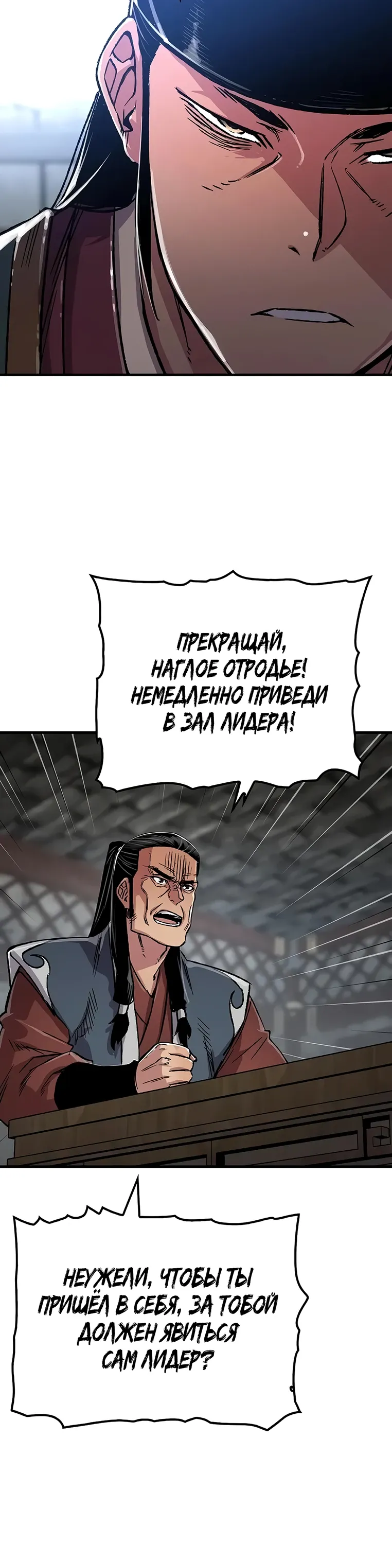 Манга Реинкарнация Небесного Демона - Глава 98 Страница 20