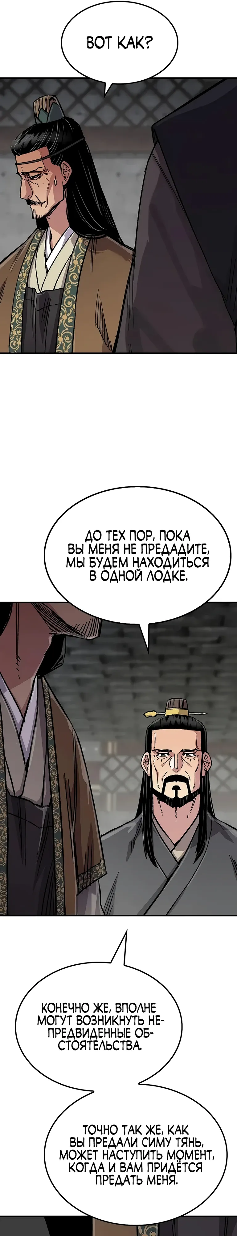 Манга Реинкарнация Небесного Демона - Глава 98 Страница 33