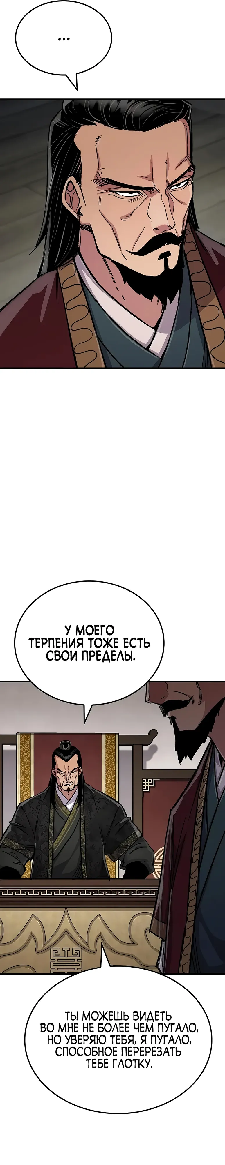 Манга Реинкарнация Небесного Демона - Глава 98 Страница 37