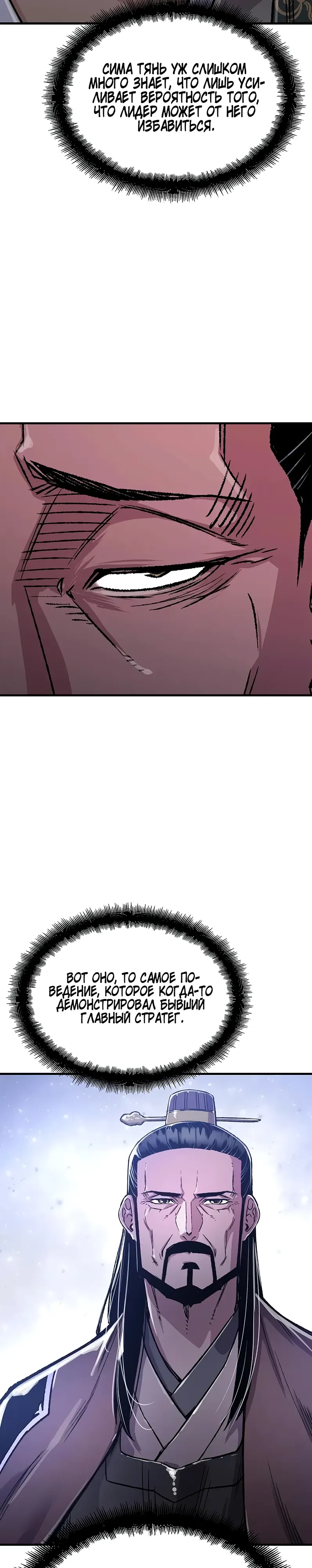 Манга Реинкарнация Небесного Демона - Глава 98 Страница 30