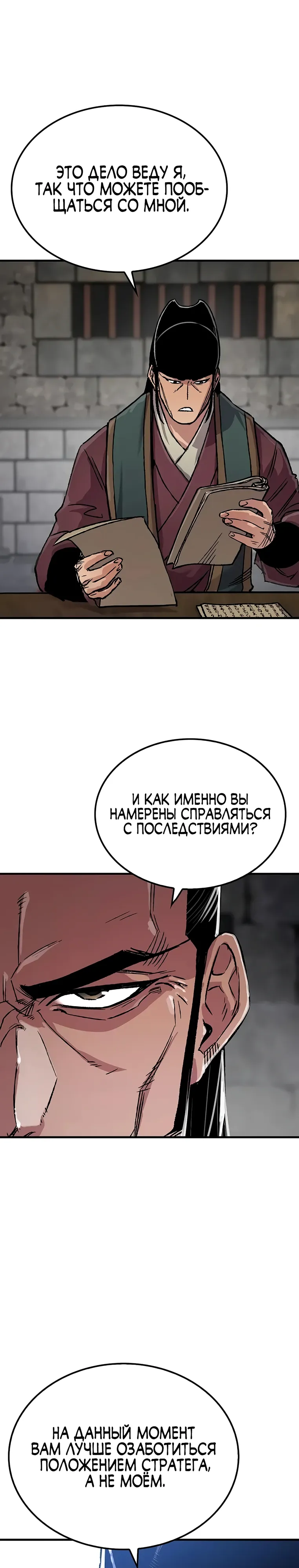 Манга Реинкарнация Небесного Демона - Глава 98 Страница 19