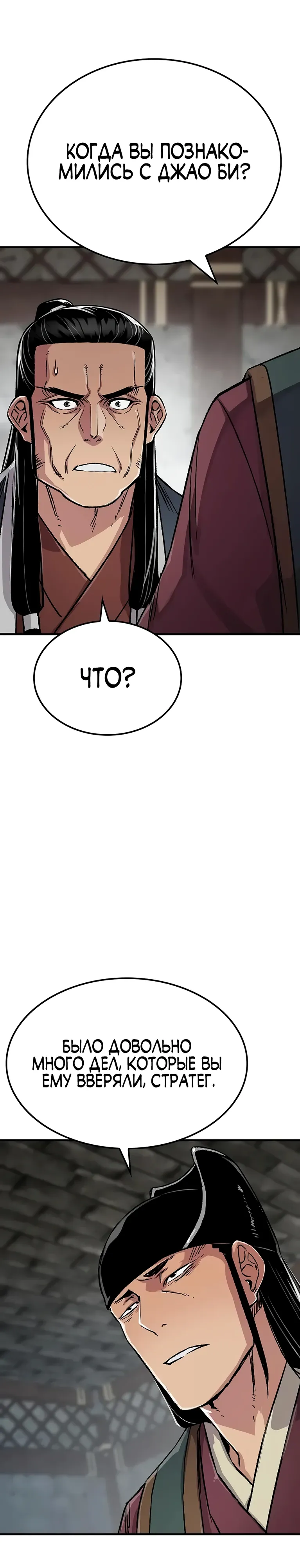 Манга Реинкарнация Небесного Демона - Глава 98 Страница 21