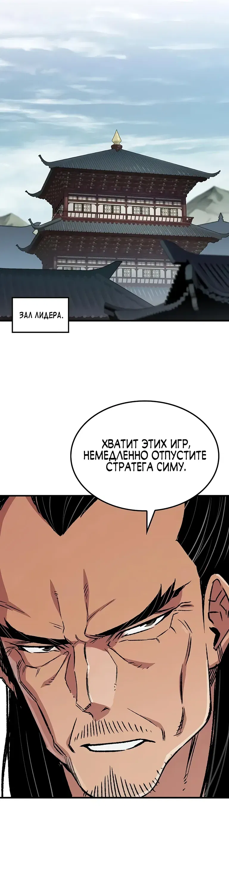 Манга Реинкарнация Небесного Демона - Глава 98 Страница 36
