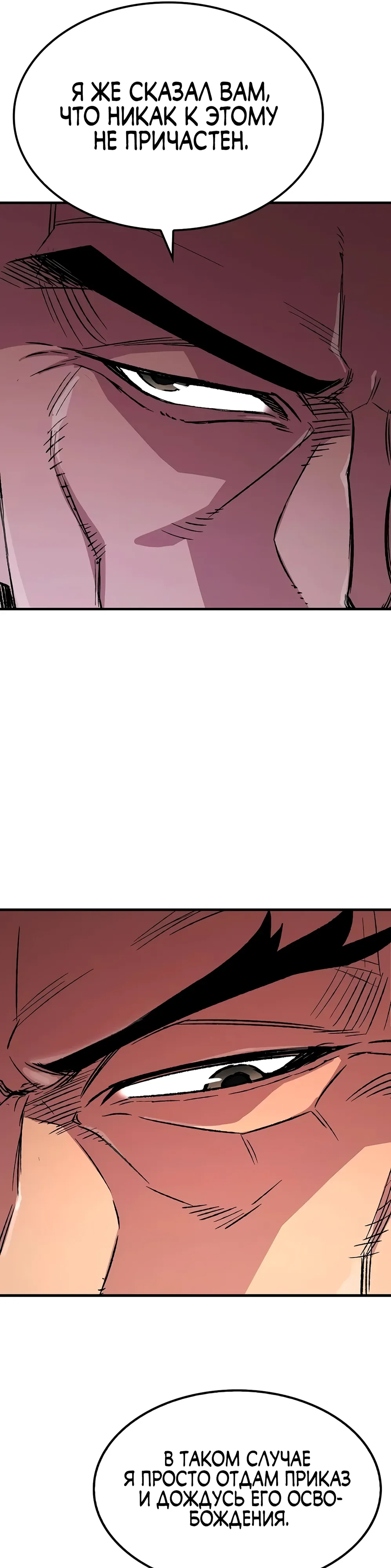 Манга Реинкарнация Небесного Демона - Глава 98 Страница 41