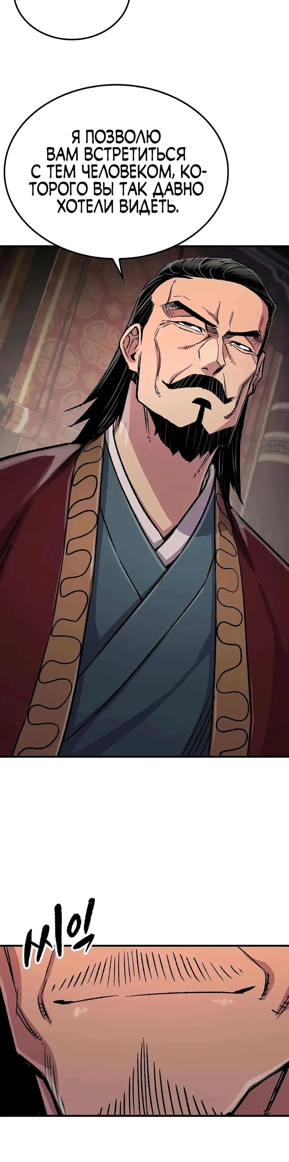 Манга Реинкарнация Небесного Демона - Глава 98 Страница 43