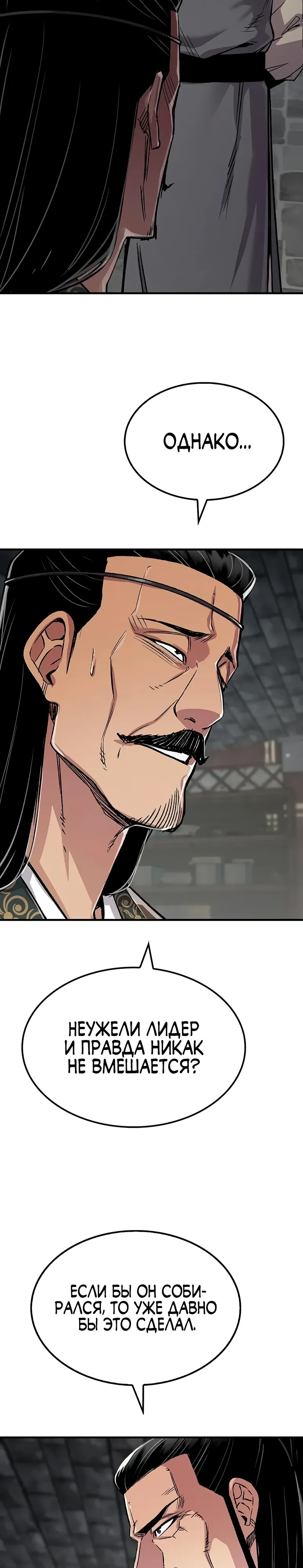 Манга Реинкарнация Небесного Демона - Глава 98 Страница 27