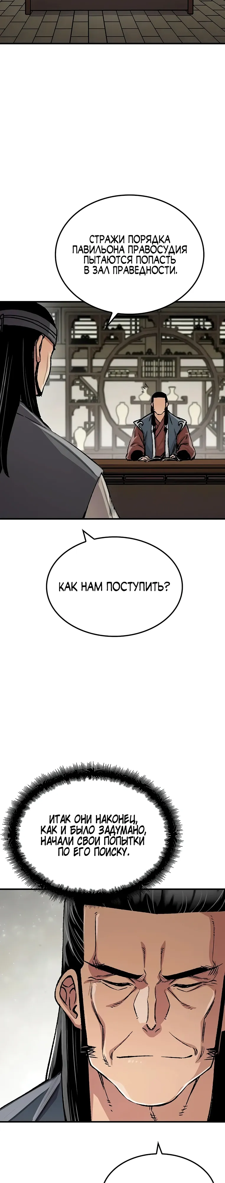 Манга Реинкарнация Небесного Демона - Глава 98 Страница 2