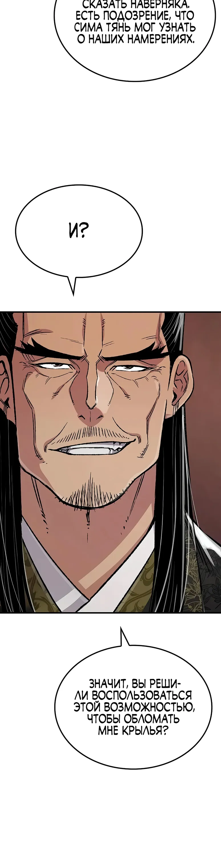 Манга Реинкарнация Небесного Демона - Глава 98 Страница 40