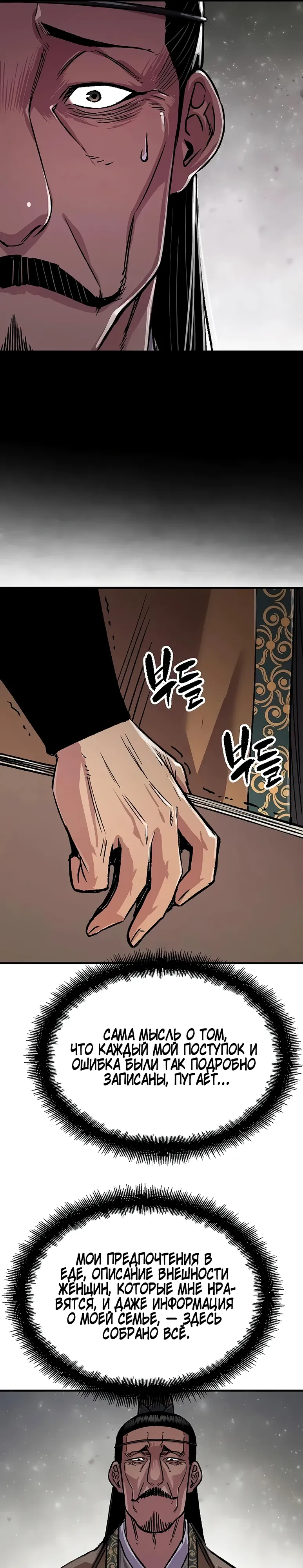 Манга Реинкарнация Небесного Демона - Глава 98 Страница 25