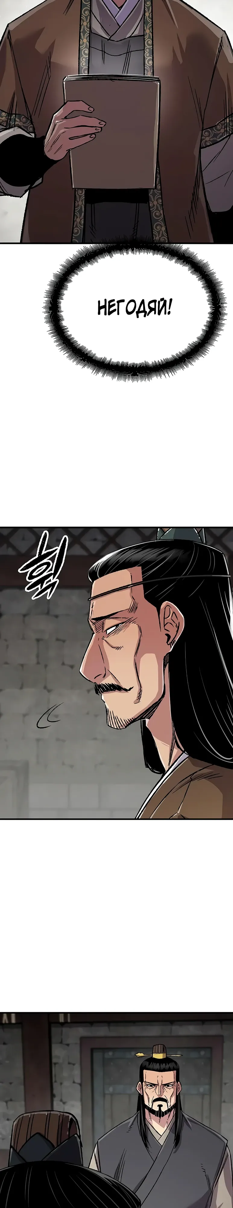 Манга Реинкарнация Небесного Демона - Глава 98 Страница 26