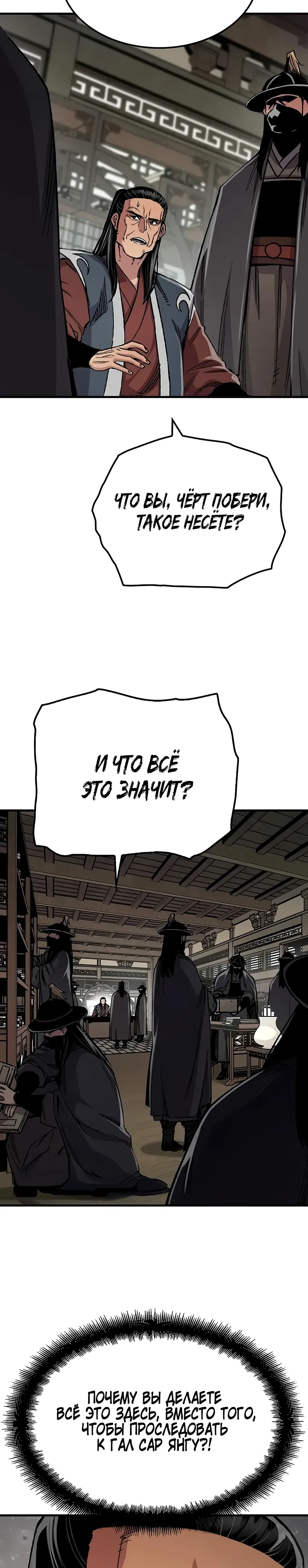 Манга Реинкарнация Небесного Демона - Глава 98 Страница 7