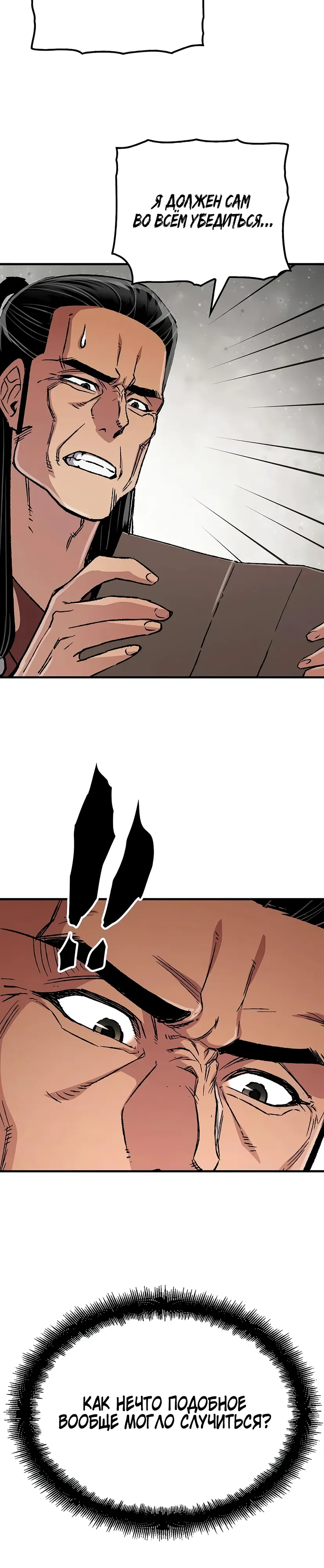 Манга Реинкарнация Небесного Демона - Глава 98 Страница 10