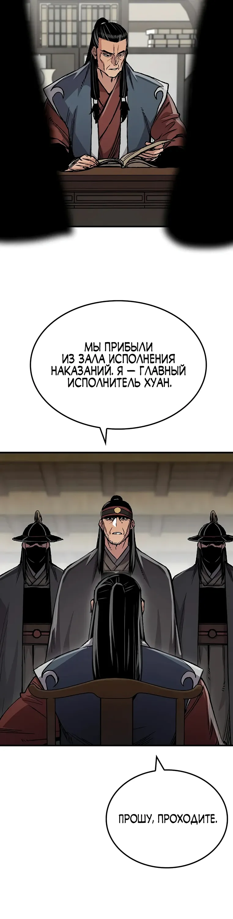 Манга Реинкарнация Небесного Демона - Глава 98 Страница 4