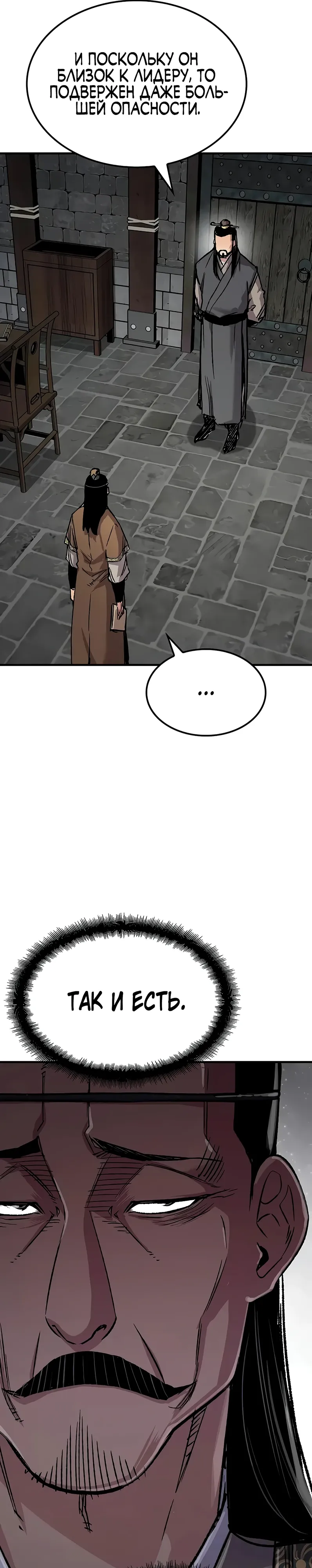 Манга Реинкарнация Небесного Демона - Глава 98 Страница 29