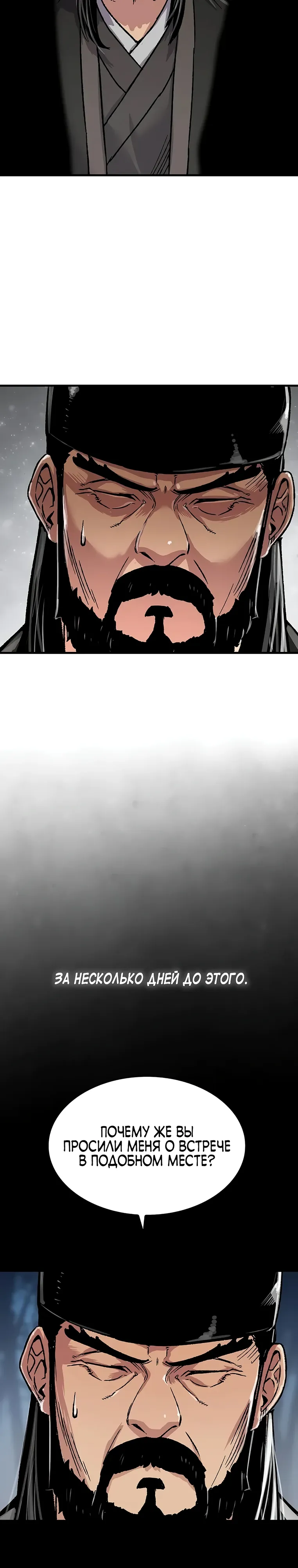 Манга Реинкарнация Небесного Демона - Глава 98 Страница 14