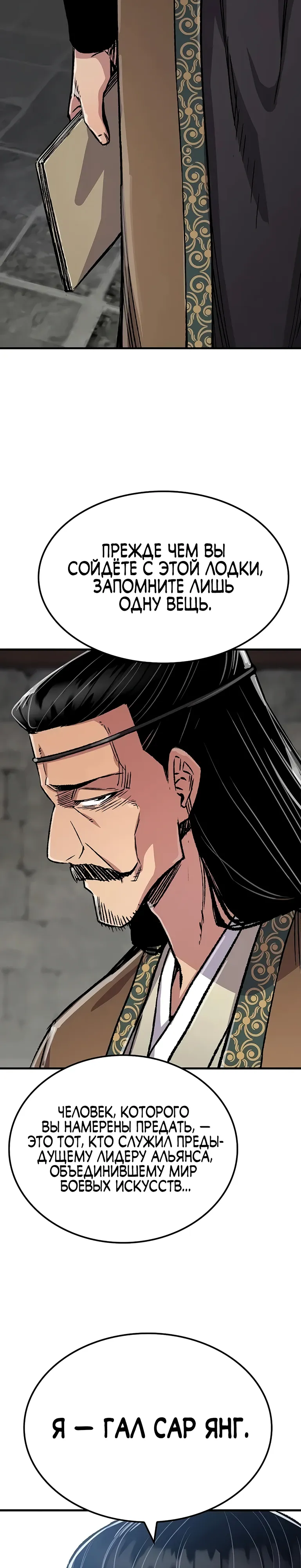 Манга Реинкарнация Небесного Демона - Глава 98 Страница 34