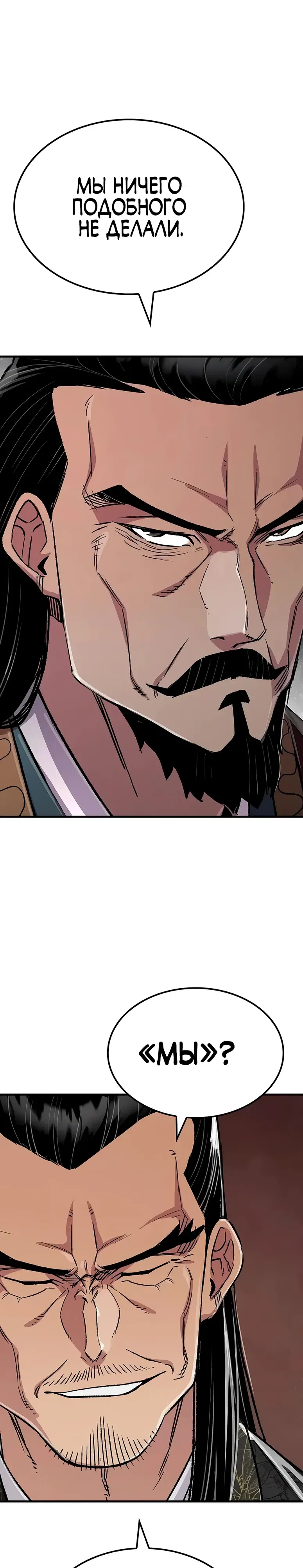 Манга Реинкарнация Небесного Демона - Глава 98 Страница 38