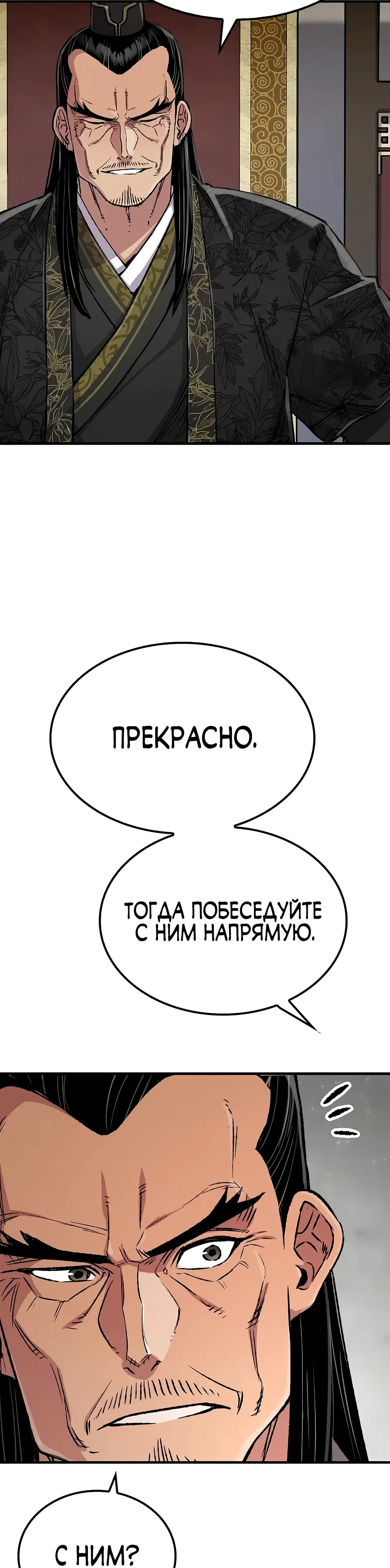 Манга Реинкарнация Небесного Демона - Глава 98 Страница 42
