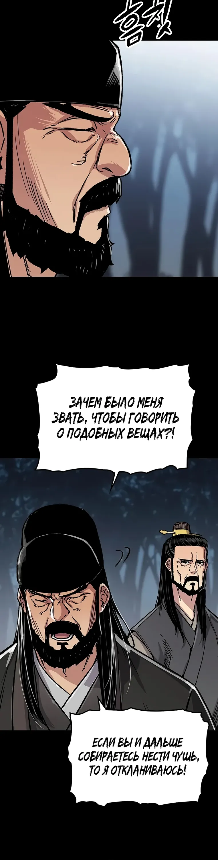 Манга Реинкарнация Небесного Демона - Глава 98 Страница 16