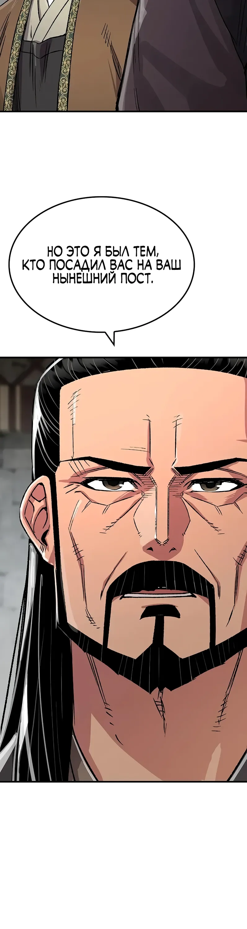 Манга Реинкарнация Небесного Демона - Глава 98 Страница 32