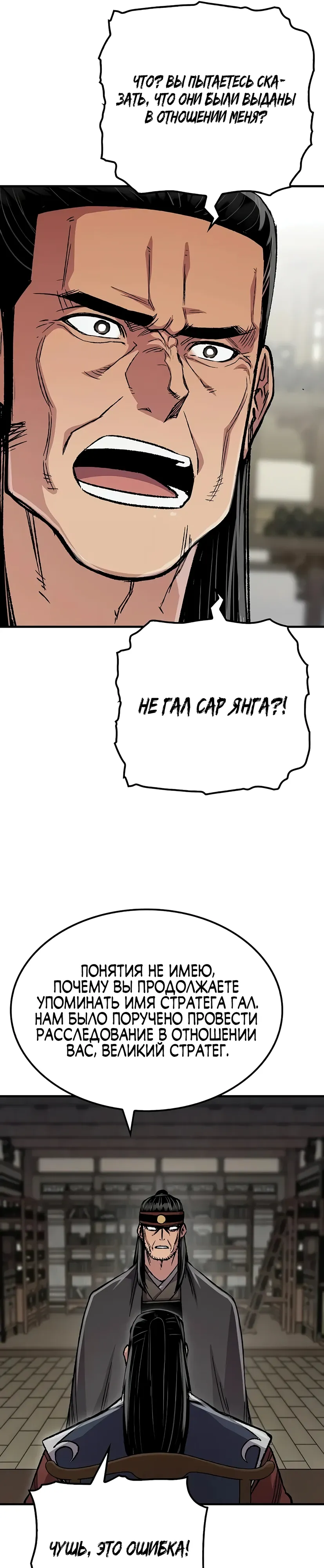 Манга Реинкарнация Небесного Демона - Глава 98 Страница 9