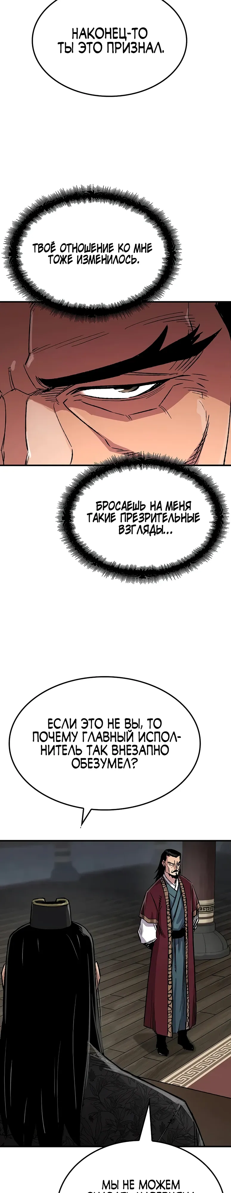 Манга Реинкарнация Небесного Демона - Глава 98 Страница 39