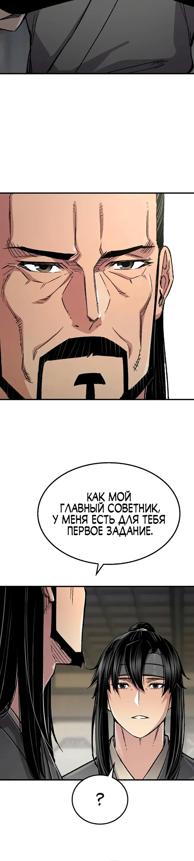 Манга Реинкарнация Небесного Демона - Глава 99 Страница 40