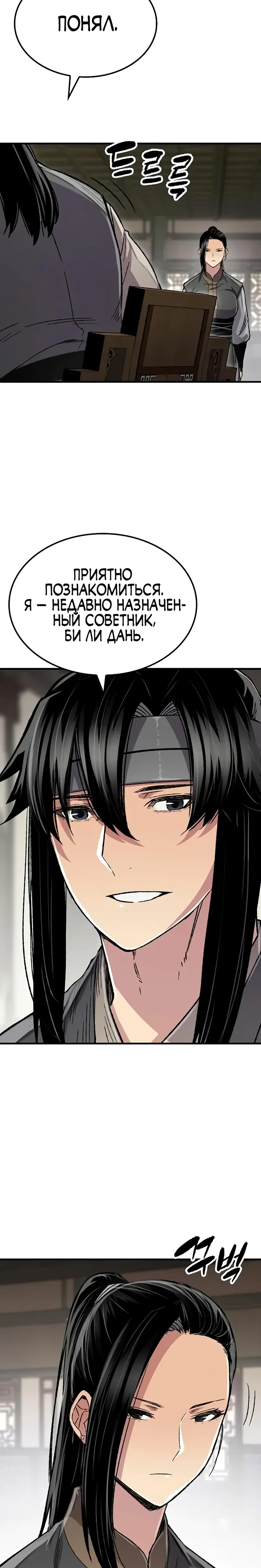 Манга Реинкарнация Небесного Демона - Глава 99 Страница 7