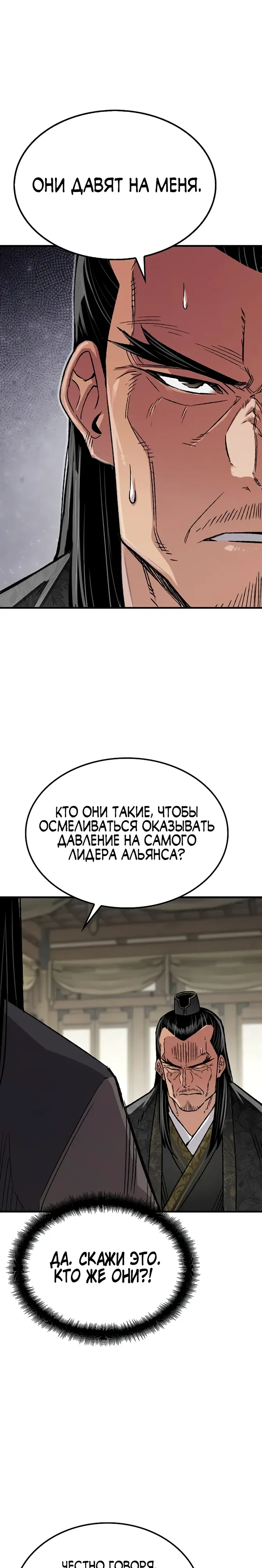 Манга Реинкарнация Небесного Демона - Глава 99 Страница 22