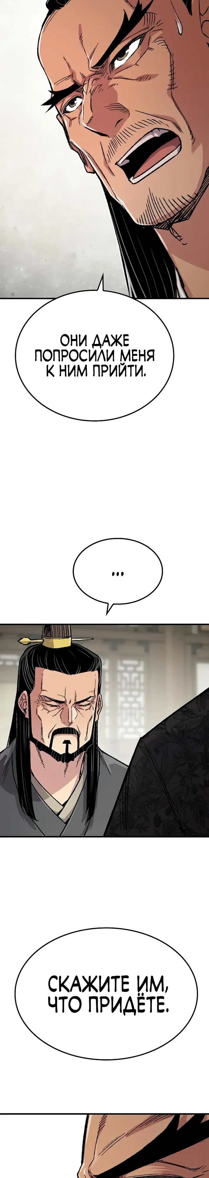 Манга Реинкарнация Небесного Демона - Глава 99 Страница 26