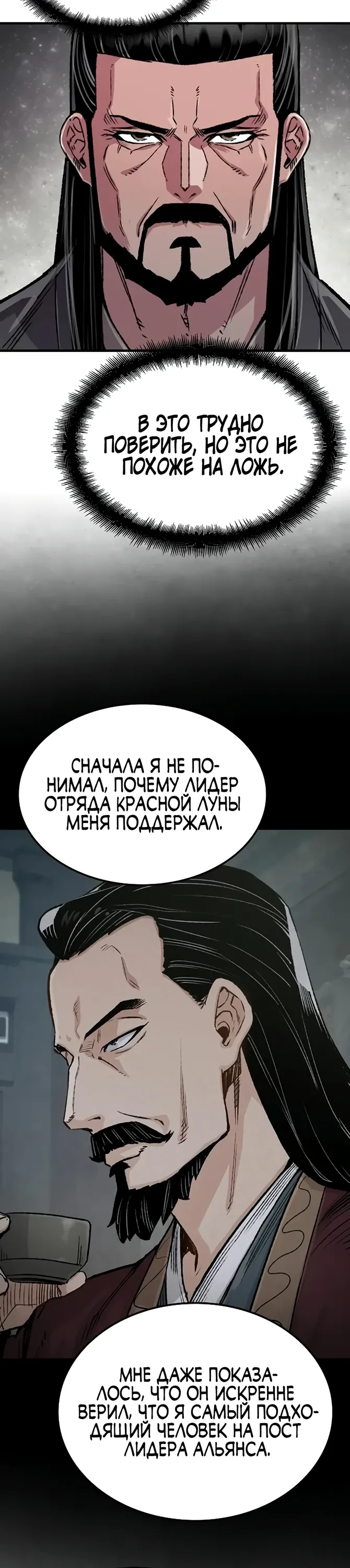 Манга Реинкарнация Небесного Демона - Глава 99 Страница 24